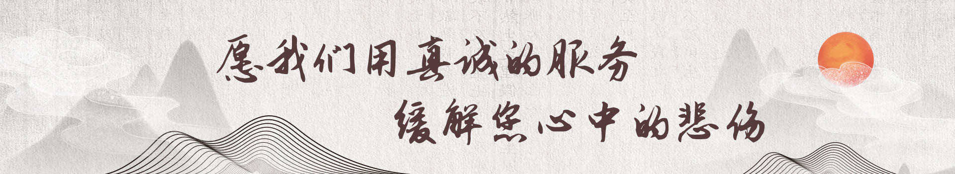 西安镐京骨灰公墓